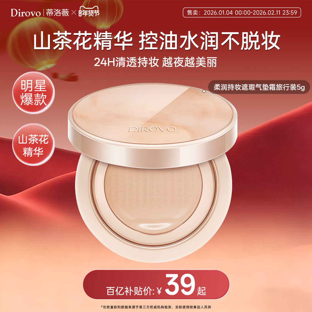 【百补专属】蒂洛薇气垫持妆遮瑕不易脱妆防汗控油旅行装气垫5g,彩妆/香水/美妆工具,气垫,淘宝优惠券,粉丝福利购,淘宝优惠卷