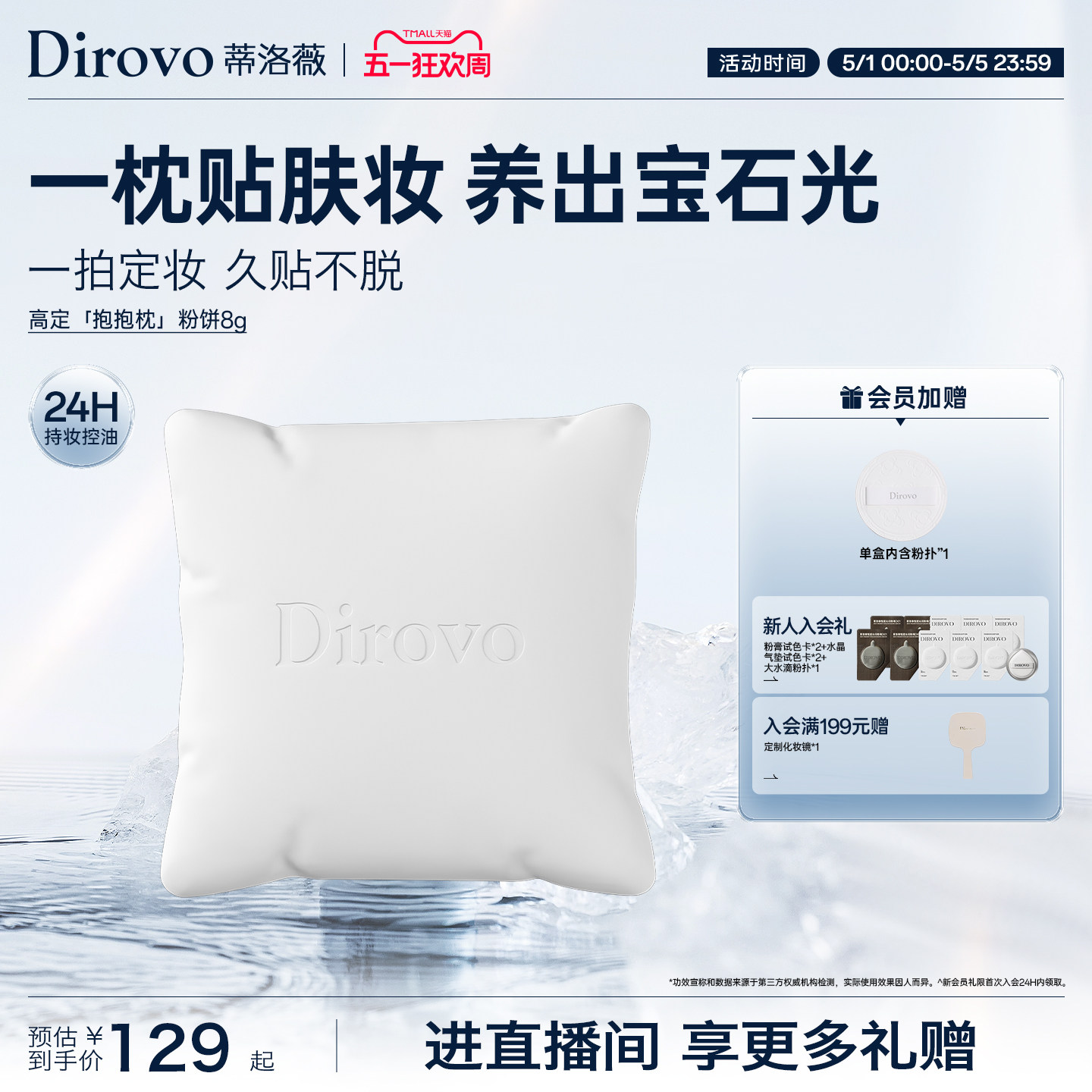 【百补专属】蒂洛薇抱抱枕粉饼24H控油持妆定妆持久养肤蜜粉饼