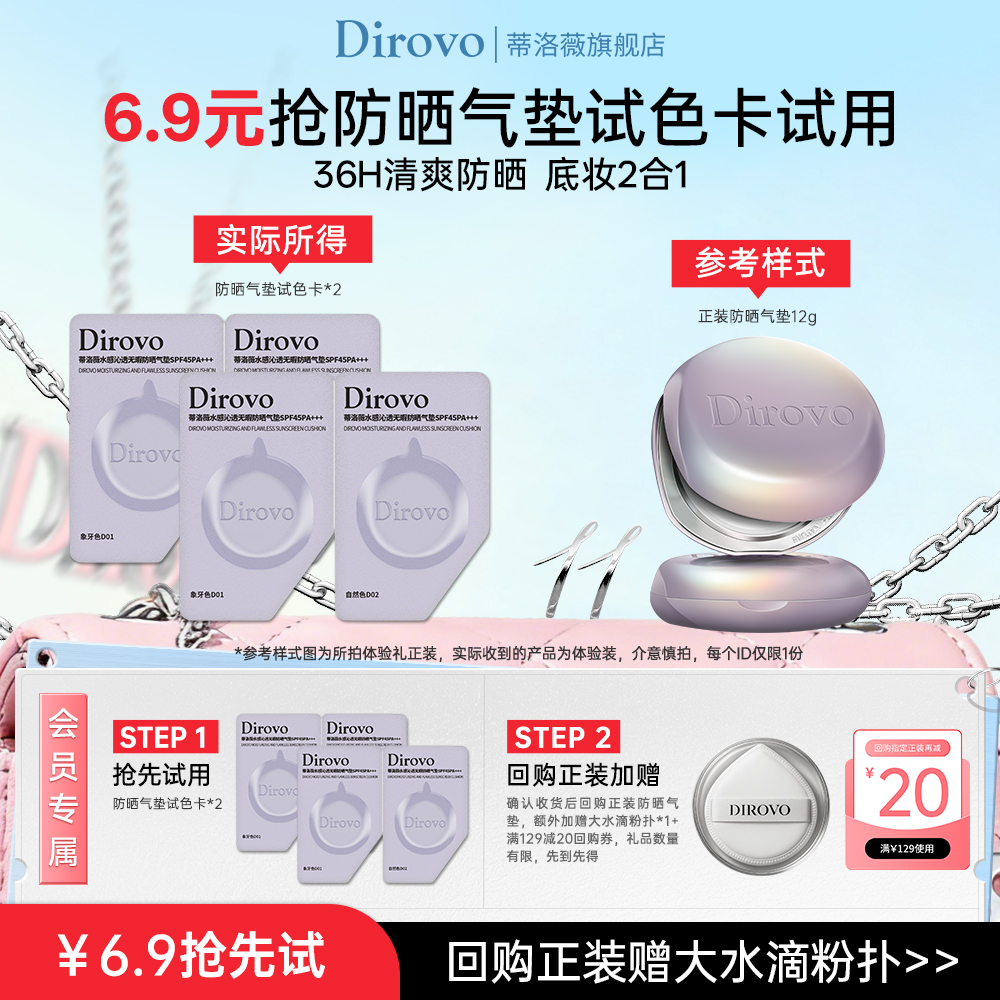 蒂洛薇防晒气垫试用装