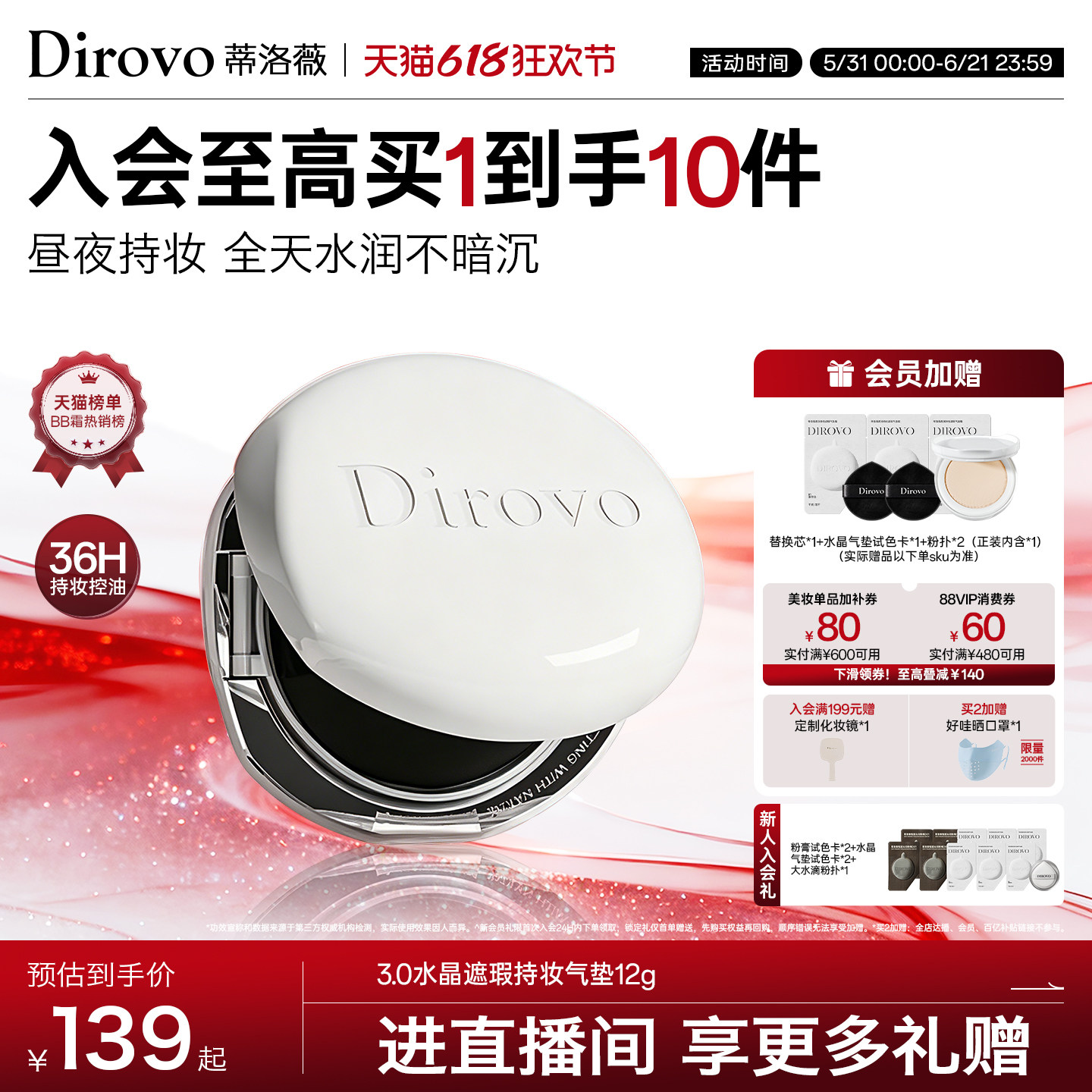 【3.0保湿肽】蒂洛薇dirovo白水晶气垫遮瑕控油持妆36h保湿不卡粉