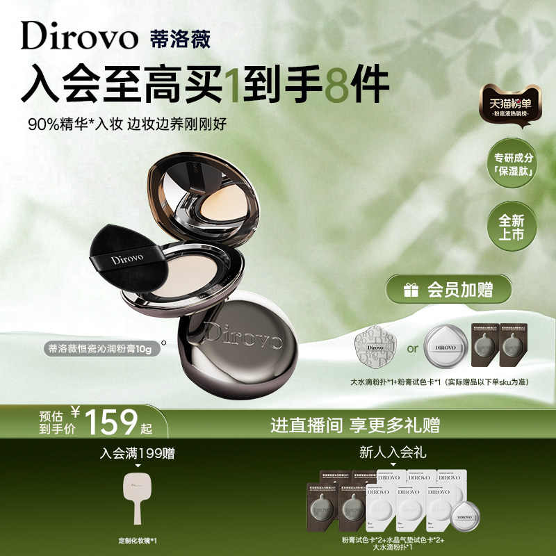 蒂洛薇dirovo水光粉膏底液輕薄遮瑕控油保濕裸妝氣墊bb霜持妝24h