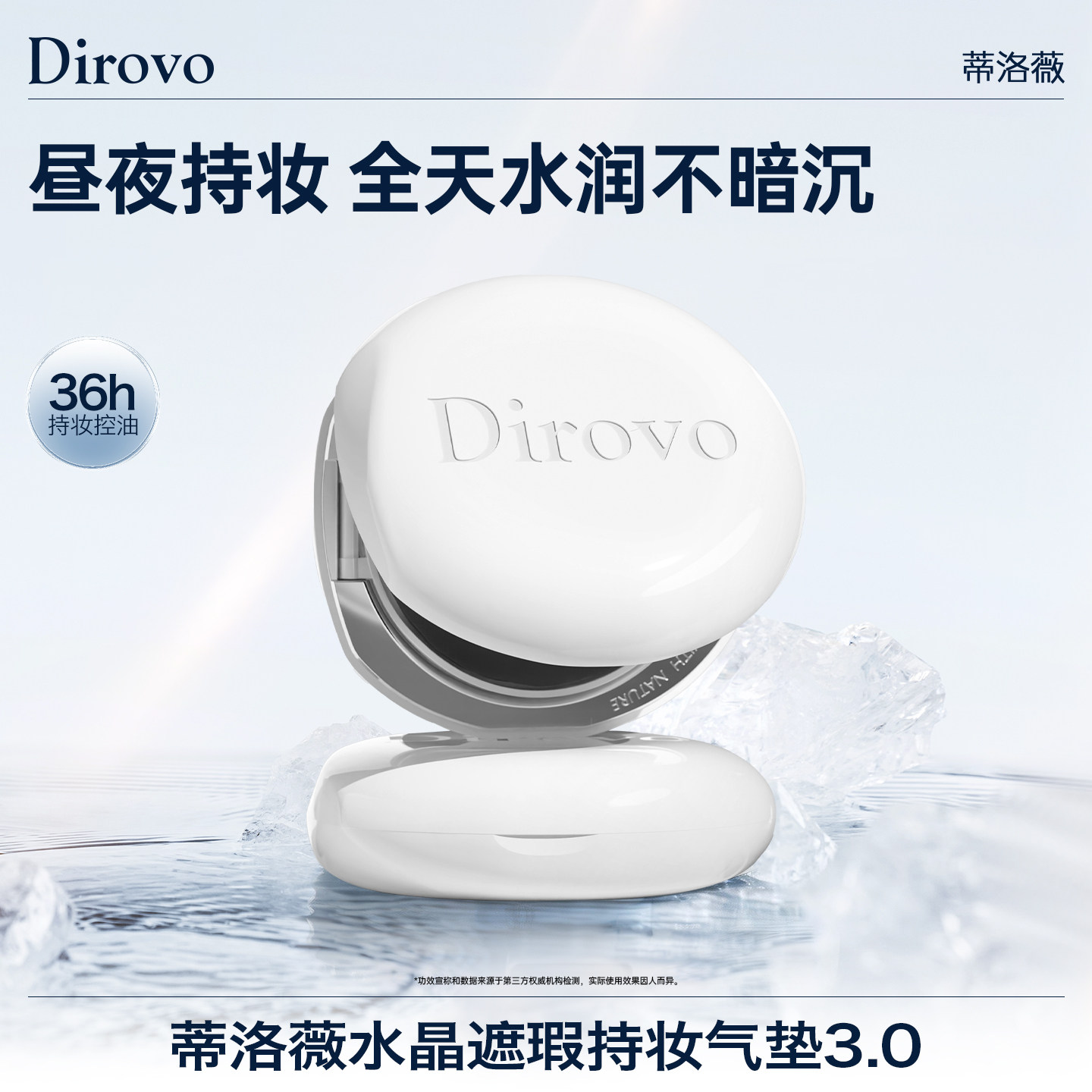 【好物体验】蒂洛薇水晶气垫玩不脱遮瑕持久不易脱妆粉底bb霜