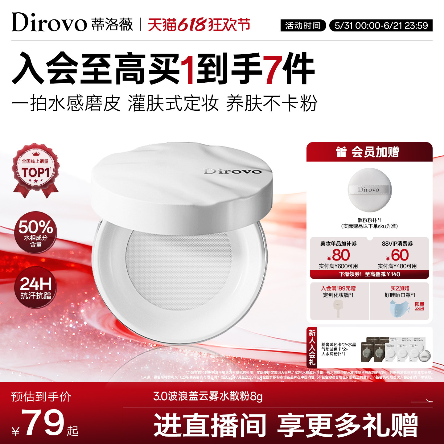 【3.0保湿肽】蒂洛薇dirovo波浪盖水散粉控油定妆防水蜜粉持妆24h