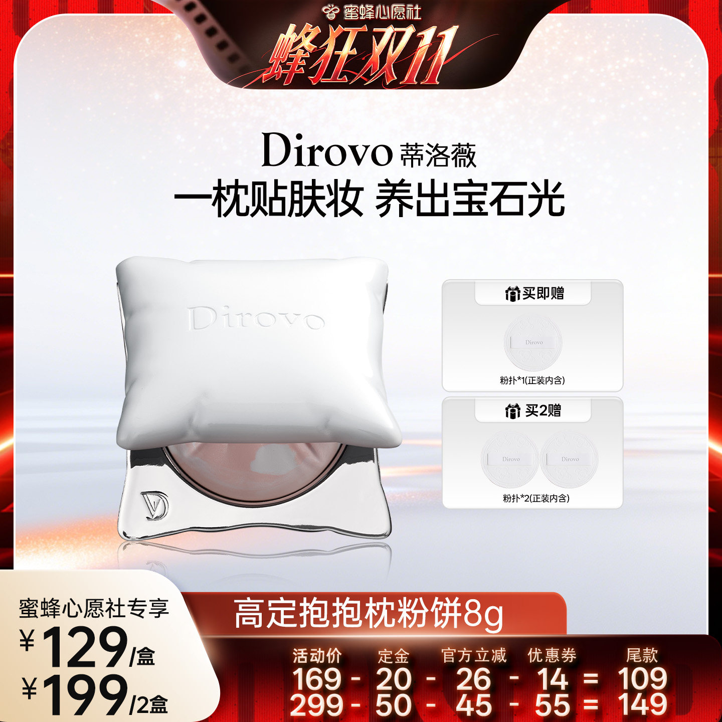 【蜜蜂心愿社】蒂洛薇抱抱枕粉饼控油持妆遮瑕补妆