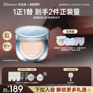 【冰川系列】蒂洛薇dirovo防晒气垫遮瑕长久持妆水润不卡粉BB霜