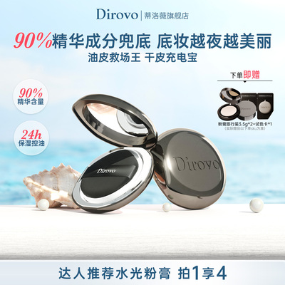 蒂洛薇水光粉膏遮瑕玩不脱