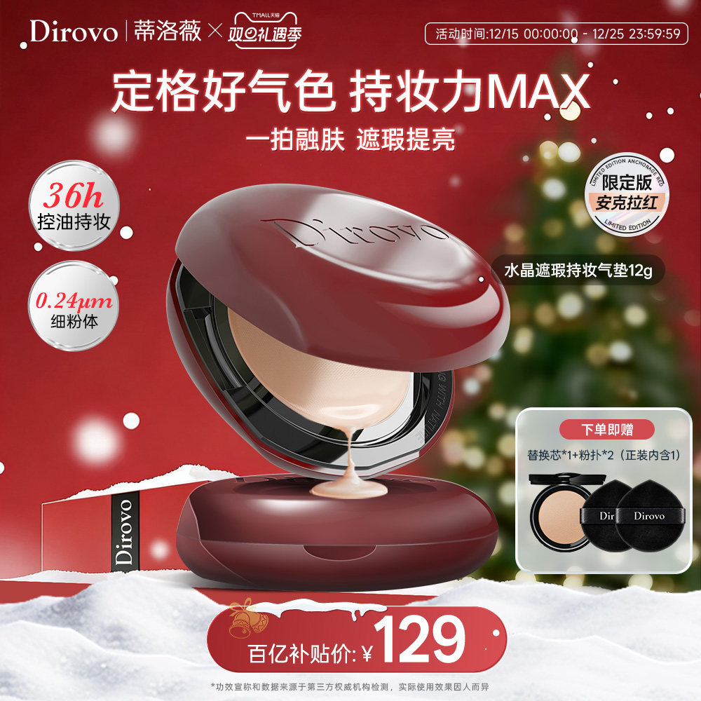 【百亿补贴】蒂洛薇dirovo水晶气垫BB遮瑕粉底液控油持妆36h提亮