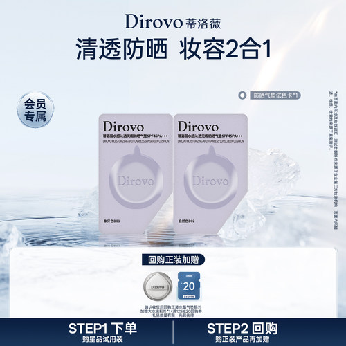 蒂洛薇防晒气垫试用装
