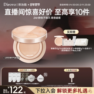 【直播间专属】蒂洛薇dirovo山茶花气垫养肤粉底保湿遮瑕持妆24h