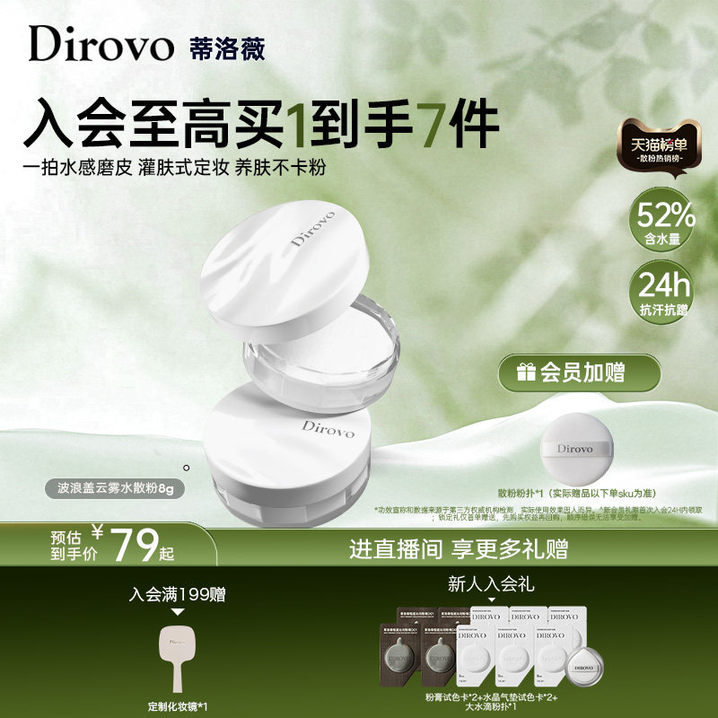 蒂洛薇dirovo波浪盖水散粉控油定妆防水防汗蜜粉持妆24h粉饼蜜粉