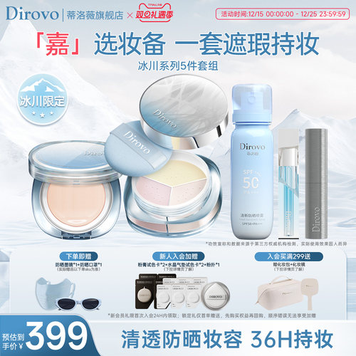 蒂洛薇冰川系列底妆套组5件