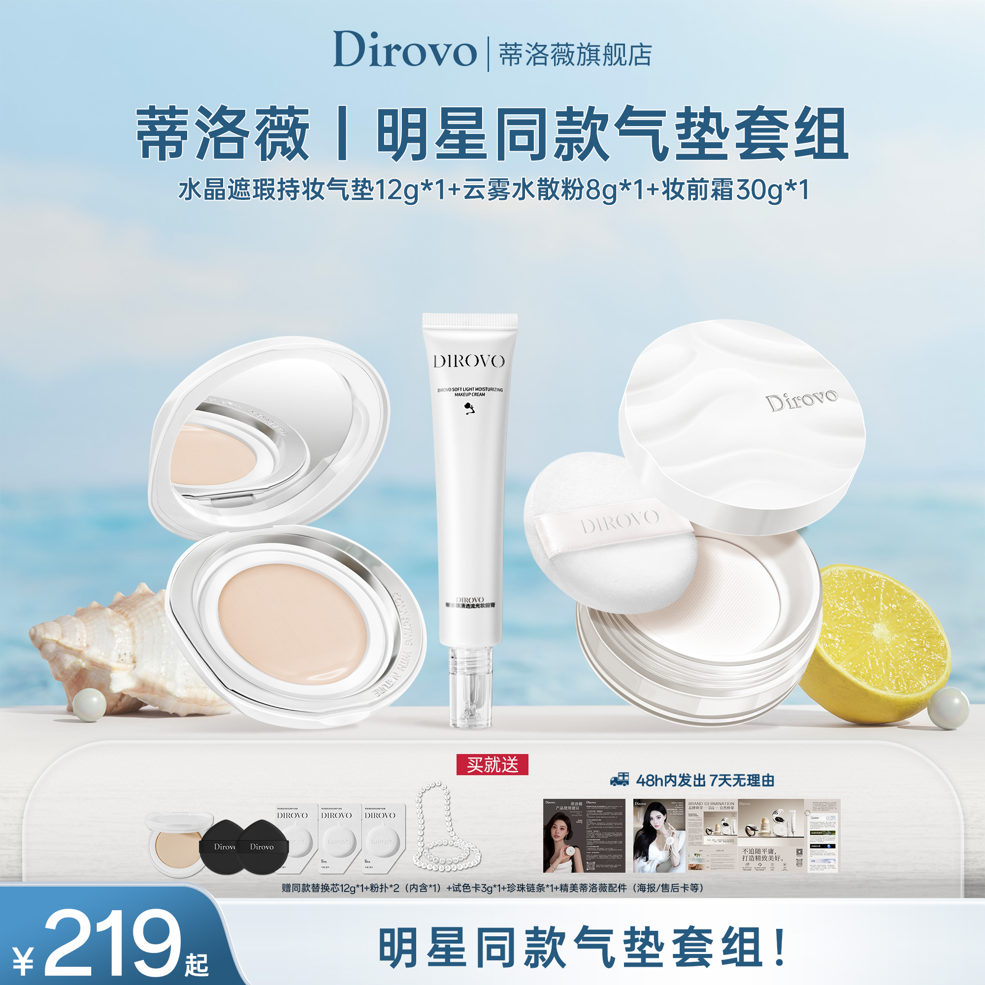 蒂洛薇水晶气垫遮瑕定妆散粉套组