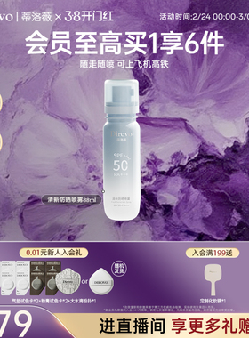 【冰川系列】蒂洛薇dirovo防晒喷雾保湿户外50倍防紫外线防晒户外