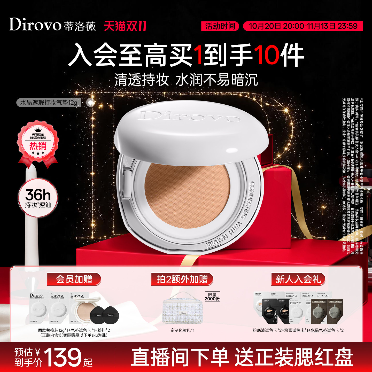 【双11抢购】蒂洛薇3.0保湿肽白水晶气垫遮瑕控油持妆36h水润