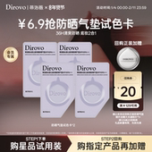 先试后买 蒂洛薇防晒气垫持妆轻薄服帖玩不脱水润遮瑕试用装