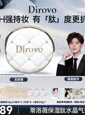 【新品】蒂洛薇保湿肽水晶气垫BB遮瑕粉底液控油持妆36h保湿提亮