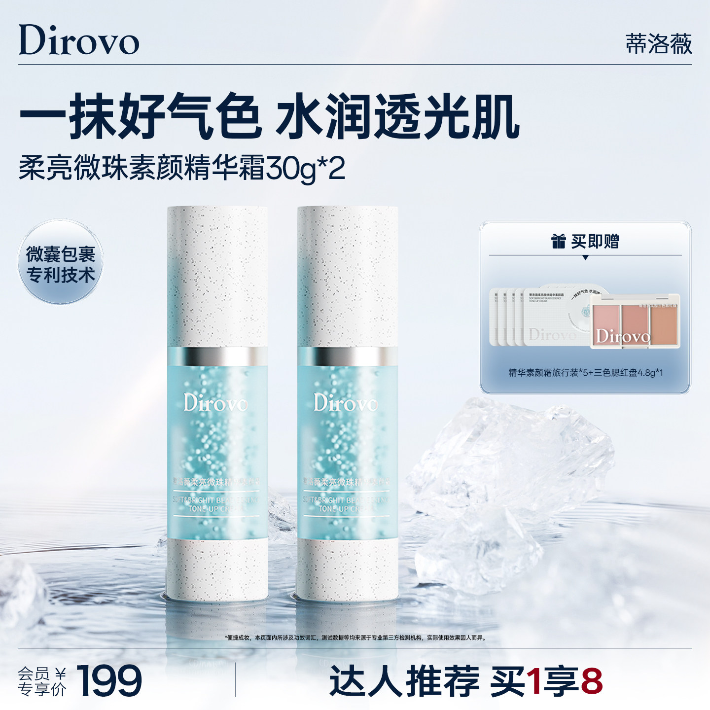 【达播专享】蒂洛薇素颜精华霜柔亮提亮妆前三合一10s救场霜