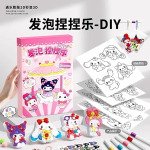 六一儿童节礼物三丽鸥涂色捏捏乐儿童diy手工涂色画3D解压玩具