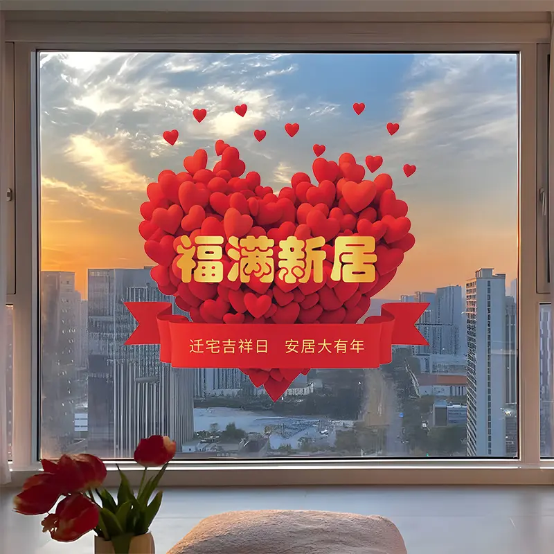 乔迁之喜静电贴画装饰窗花玻璃门贴纸搬新家入宅仪式新房布置用品,家居饰品,门贴,淘宝优惠券,粉丝福利购,淘宝优惠卷
