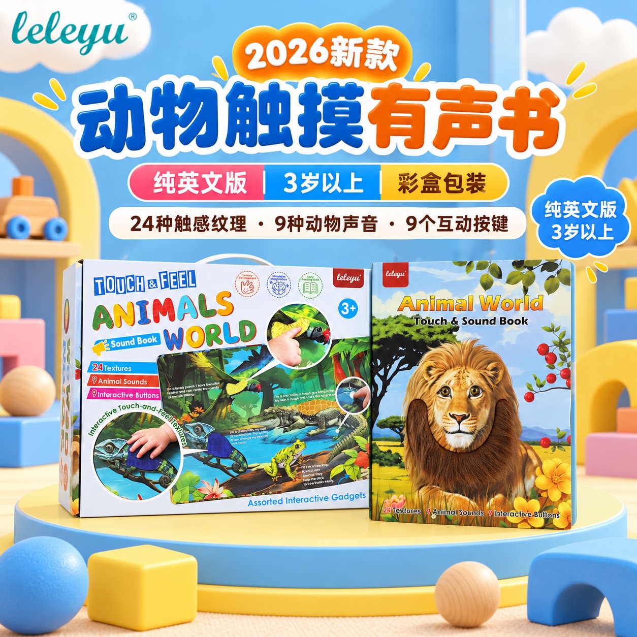 【2026新版】英文触摸早教发声书