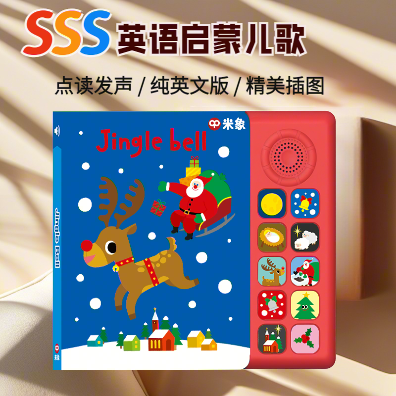 SSS英语启蒙儿歌发声书Jingle bell英文童谣米象ABC song发声书,玩具/童车/益智/积木/模型,早教机/点读学习/拼音机,淘宝优惠券,粉丝福利购,淘宝优惠卷