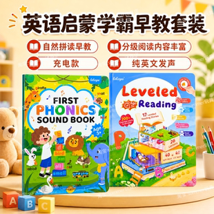 leleyu会说话的英语启蒙早教发声书英语分级阅读自然拼读早教机