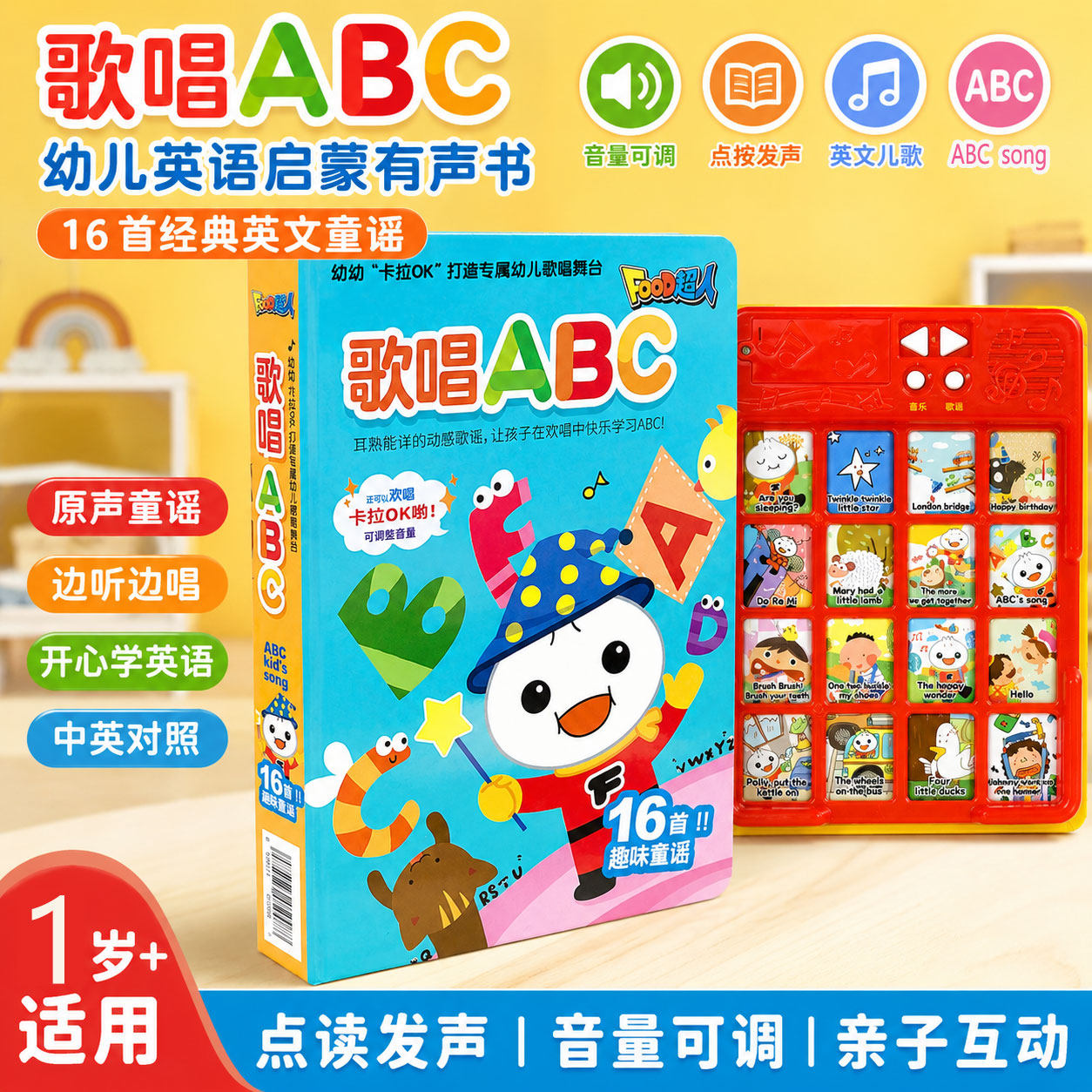 台湾热销Food超人有声书歌唱ABC宝宝sss英语启蒙儿歌发声书早教机