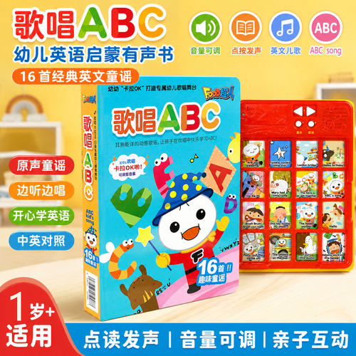 ABCsong发声书歌唱ABC早教玩具书
