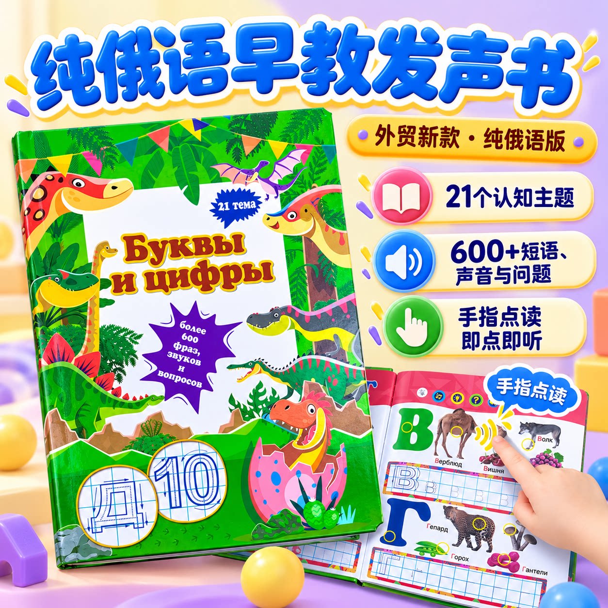 充电款-纯俄语早教启蒙学习机