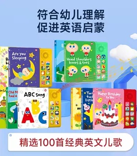世界经典SSS英语启蒙儿歌发声书英文磨耳朵早教机ABC字母英文童谣