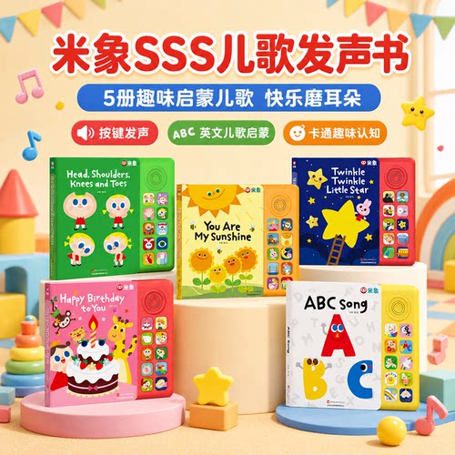 米象abcsong发声书何穗早教同款