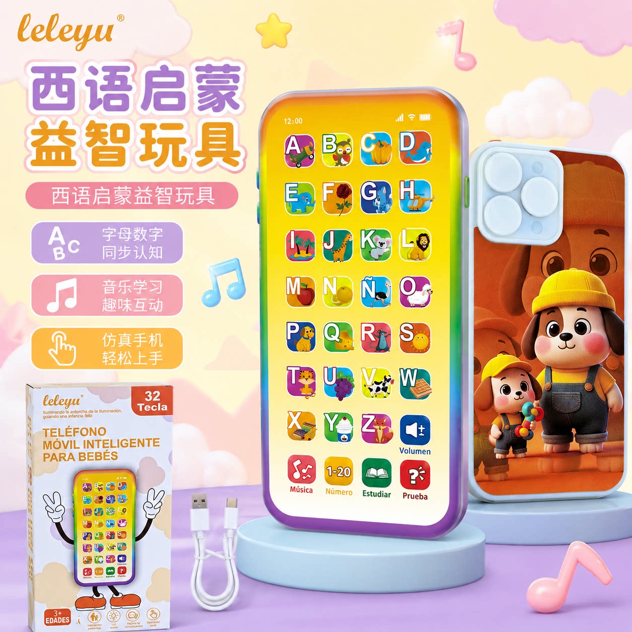 西班牙语仿真早教小手机发声玩具