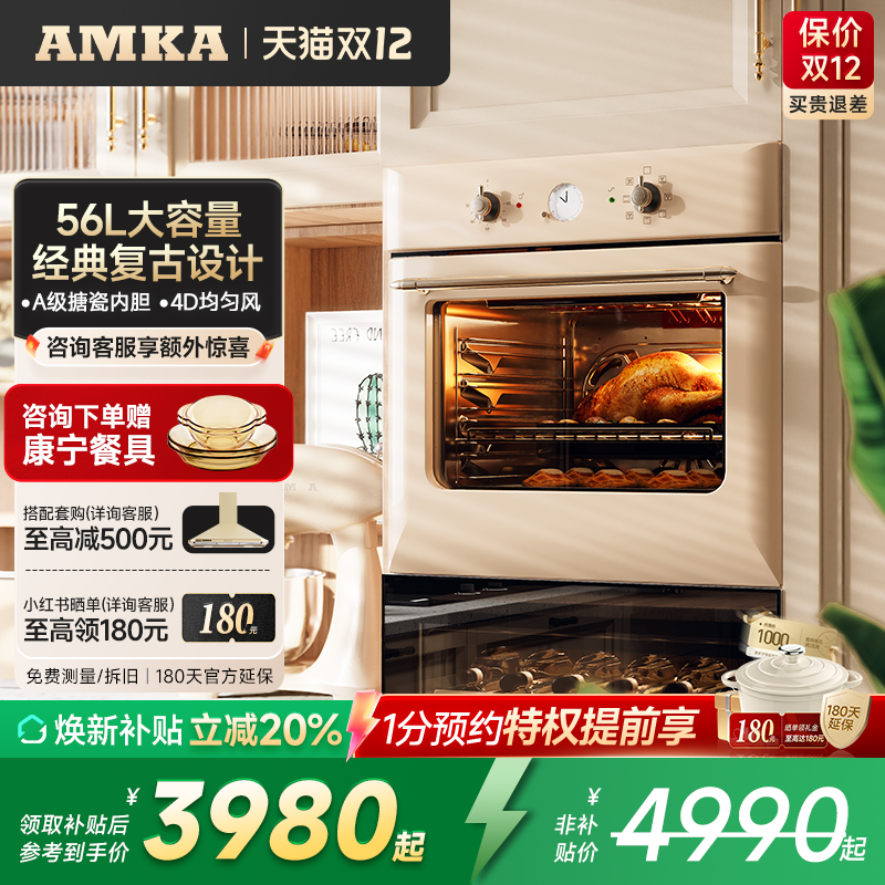 Amka嵌入式电烤箱家用内嵌式多功能大容量搪瓷烘焙白色复古烤箱