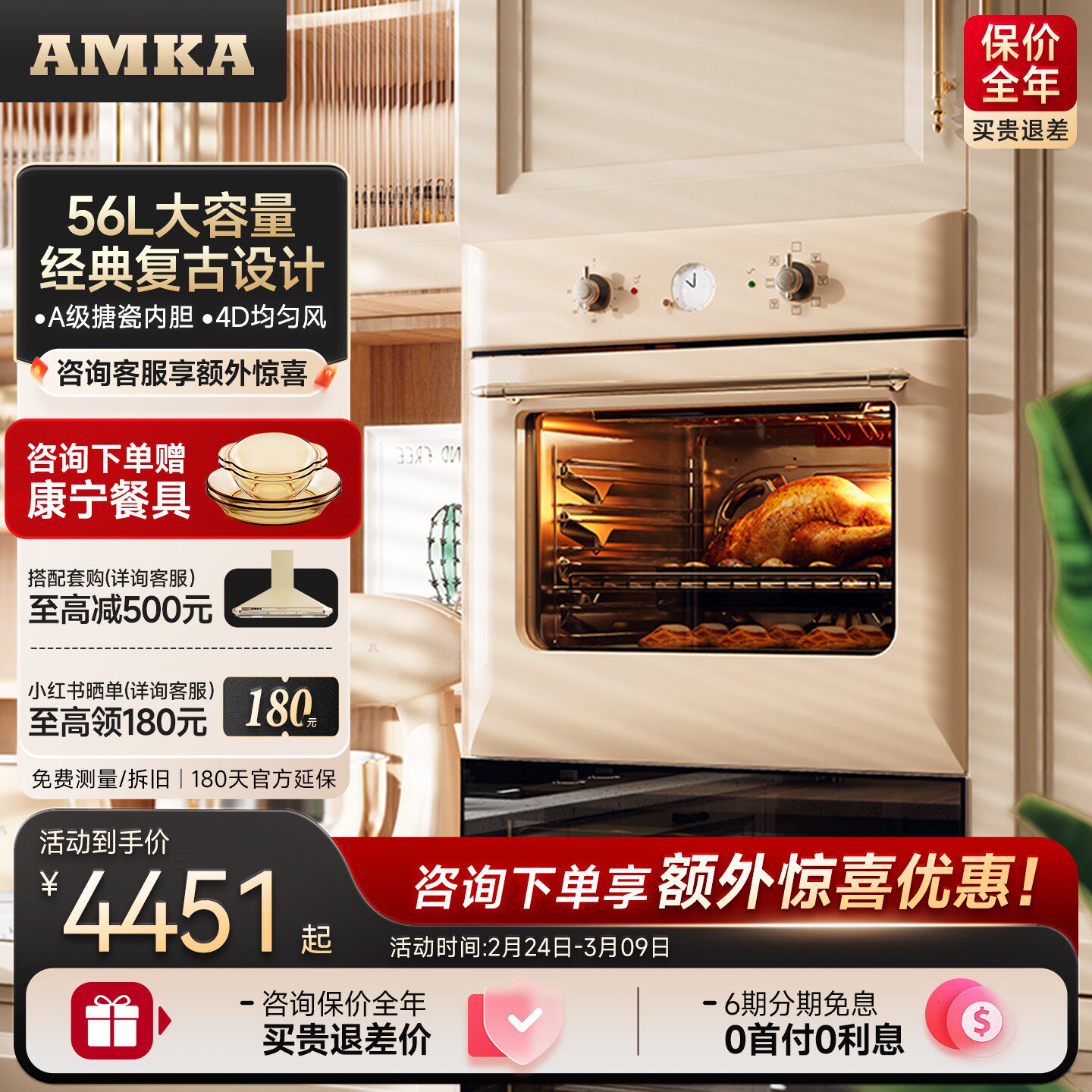 Amka嵌入式电烤箱家用内嵌式多功能大容量搪瓷烘焙白色复古烤箱