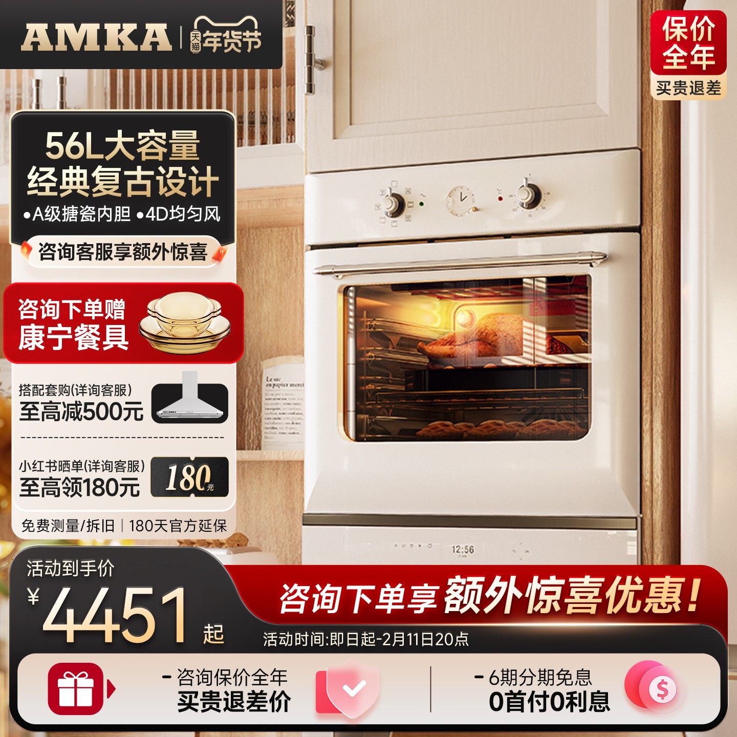 Amka嵌入式电烤箱家用内嵌式多功能大容量搪瓷烘焙白色复古烤箱