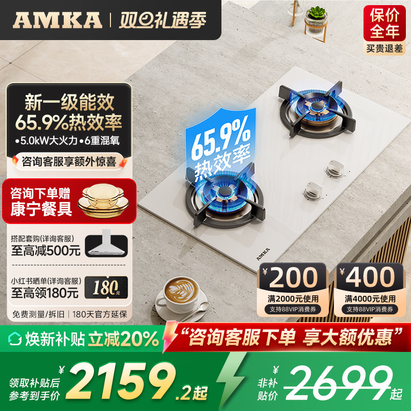 Amka白色双眼燃气灶天然气双灶
