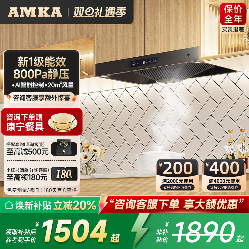 AMKA小型抽油烟机智能变频旗舰机