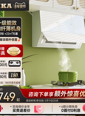 Amka侧吸式抽油烟机白色家用厨房大吸力超薄近吸小尺寸800小户型