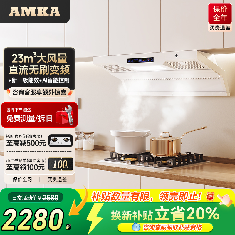 Amka顶侧双吸变频自清洁抽油烟机
