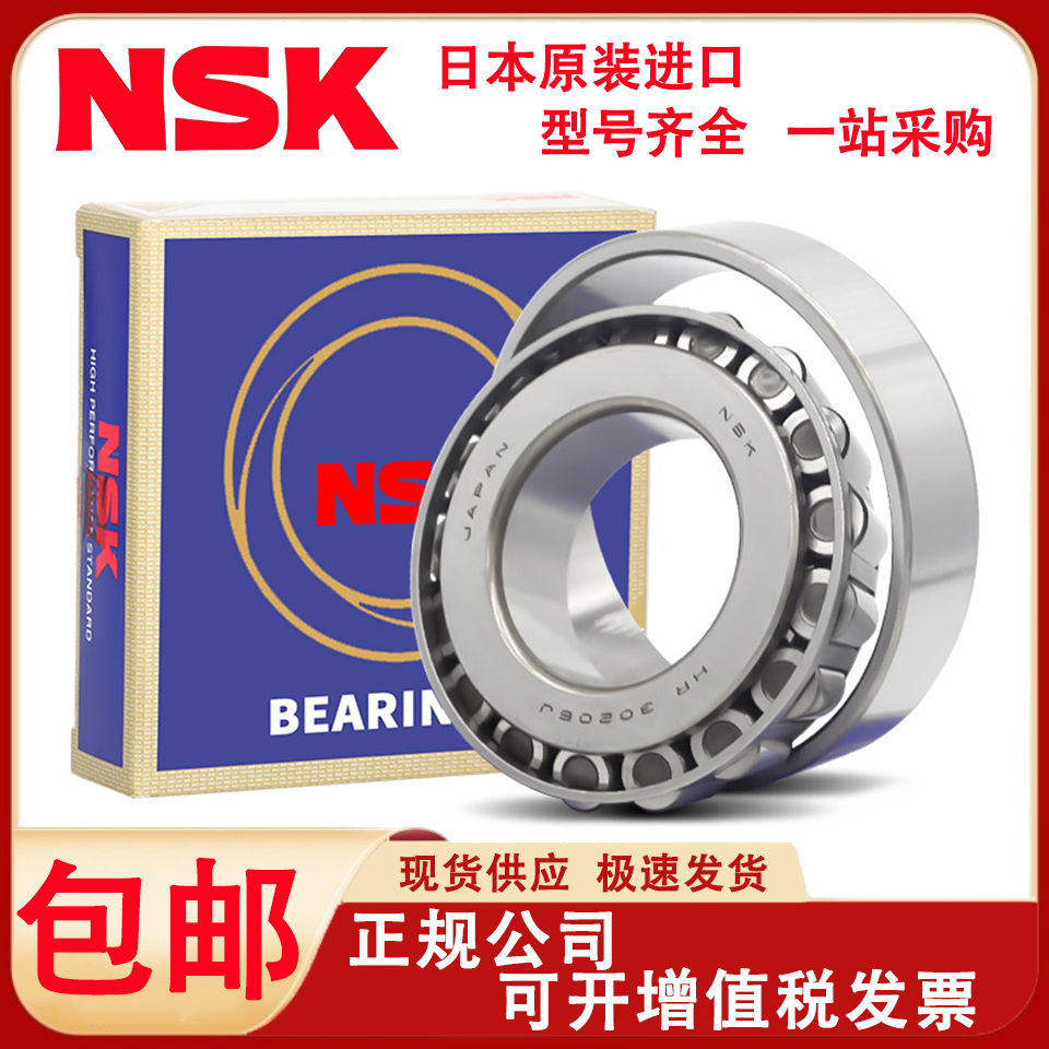 进口NSK圆锥滚子轴承 HR 32332 32334 32336 32338 32340 32344 J