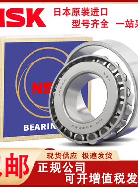进口NSK圆锥滚子轴承 HR 30222 30224 30228 30230 30232 30234 J