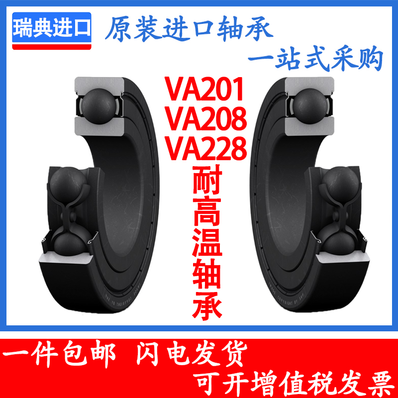 原装进口SKF耐高温轴承 6209 6210 6211 2Z C5 VA201/VA208/VA228