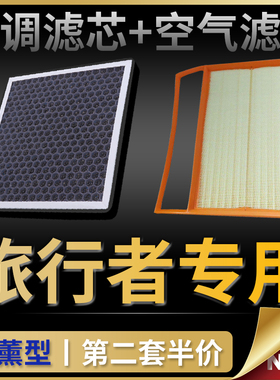 适配捷途旅行者空调滤芯空气格香薰原厂升级活性炭滤清器汽车空滤