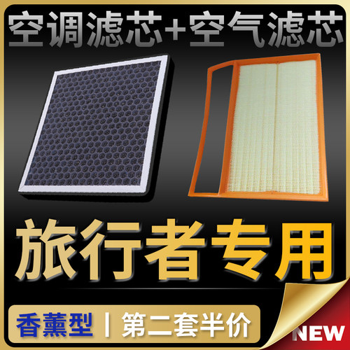 适配捷途旅行者空调滤芯空气格香薰原厂升级活性炭滤清器汽车空滤
