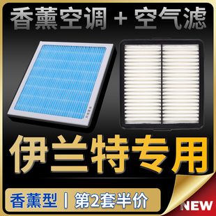 适配北京现代伊兰特空调滤芯空气格第七代香薰原厂升级04 22款