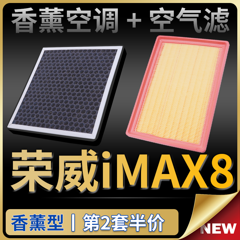 适配荣威imax8空气滤芯原厂升级活性炭香薰空调滤清器配件冷气格