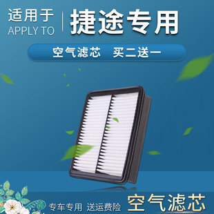 X95空气滤芯plus原厂升级滤清器格coupe X90 适配捷途X70 X70m