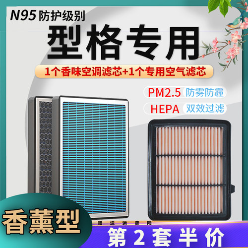 香薰空调滤芯空气格套装本田型格