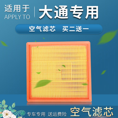 适配上汽大通V80 T70 G10 T60 G50 D60空气滤芯原厂升级D90空滤格