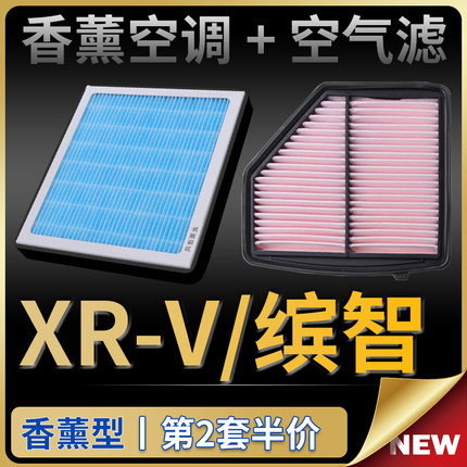 适配东风本田xrv缤智空调滤芯和空气滤芯汽车原厂升级香薰15-23款